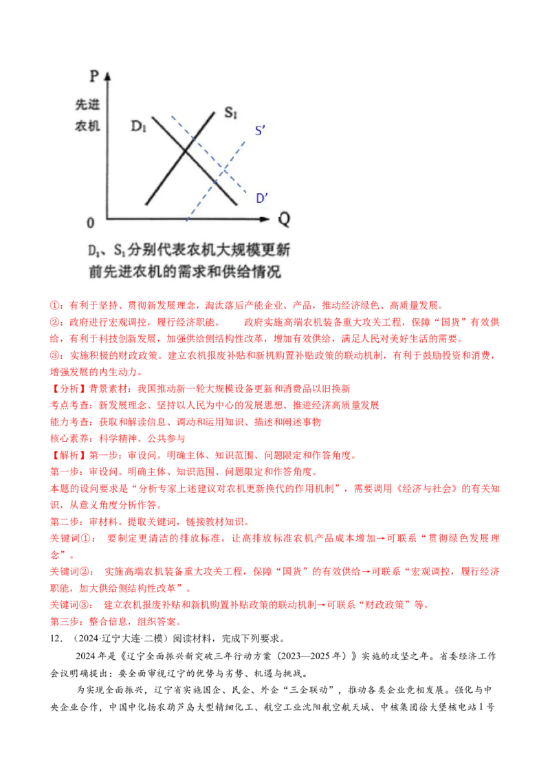 第02课我国的社会主义市场经济体制（练习）（解析版）_8.2025政治总复习_2025年新高考资料_一轮复习_2025年高考政治一轮复习讲练测（新教材新高考）（完结）_必修2（包含2024高考真题）