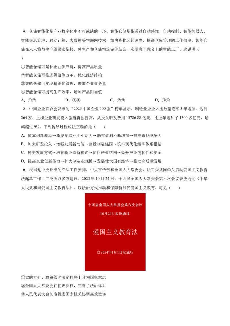 黄金卷07-赢在高考&middot;黄金8卷备战2024年高考政治模拟卷（河北专用）（考试版）_8.2025政治总复习_2024年新高考资料_4.2024高考模拟预测试卷