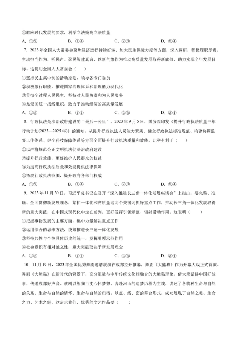 黄金卷07-赢在高考&middot;黄金8卷备战2024年高考政治模拟卷（河北专用）（考试版）_8.2025政治总复习_2024年新高考资料_4.2024高考模拟预测试卷