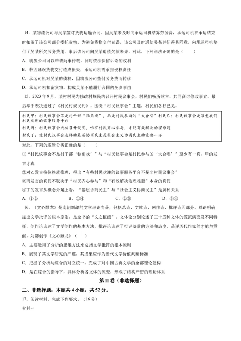 黄金卷07-赢在高考&middot;黄金8卷备战2024年高考政治模拟卷（河北专用）（考试版）_8.2025政治总复习_2024年新高考资料_4.2024高考模拟预测试卷