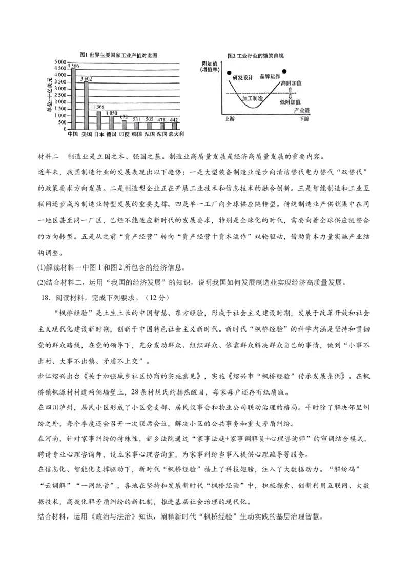 黄金卷07-赢在高考&middot;黄金8卷备战2024年高考政治模拟卷（河北专用）（考试版）_8.2025政治总复习_2024年新高考资料_4.2024高考模拟预测试卷