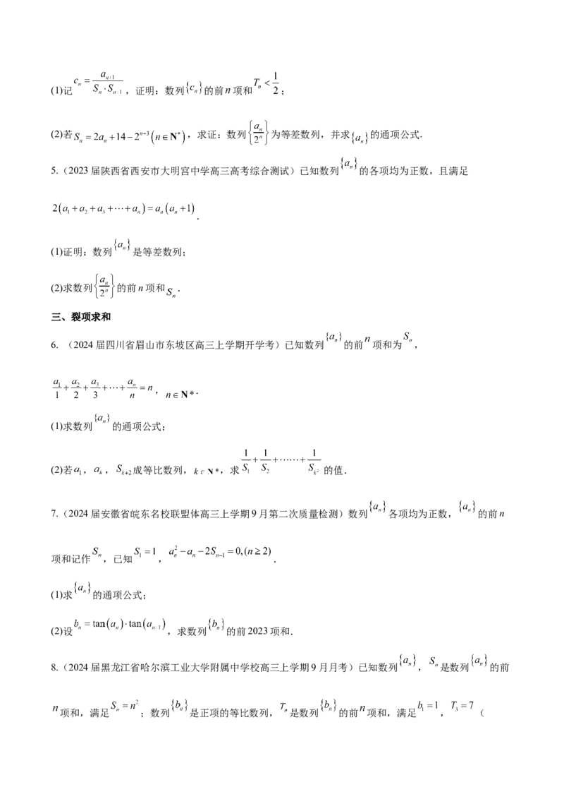 专题16数列解答题分类练（原卷版）_2.2025数学总复习_2024年新高考资料_1.2024一轮复习_2024年高考数学热点难点特色专题分题型强化训练（新高考专用）