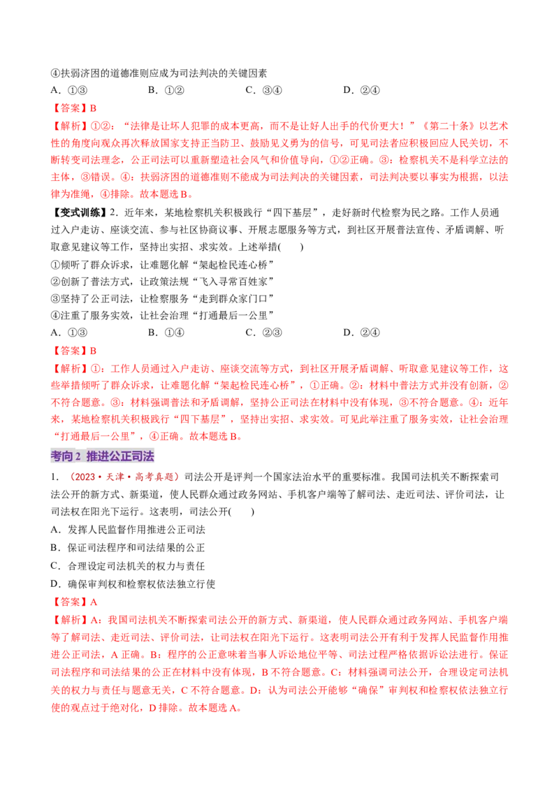 第09课全面推进依法治国的基本要求（讲义）（解析版）_8.2025政治总复习_2025年新高考资料_一轮复习_2025年高考政治一轮复习讲练测（新教材新高考）（完结）_必修3（包含2024高考真题）