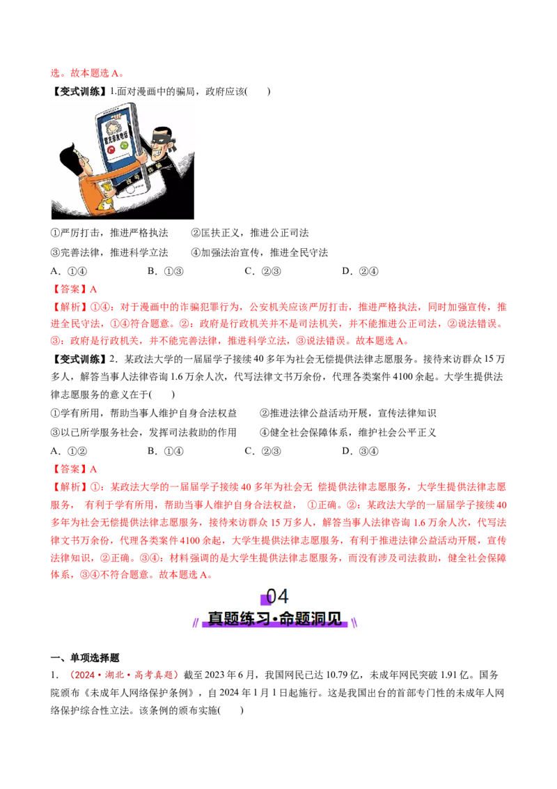 第09课全面推进依法治国的基本要求（讲义）（解析版）_8.2025政治总复习_2025年新高考资料_一轮复习_2025年高考政治一轮复习讲练测（新教材新高考）（完结）_必修3（包含2024高考真题）