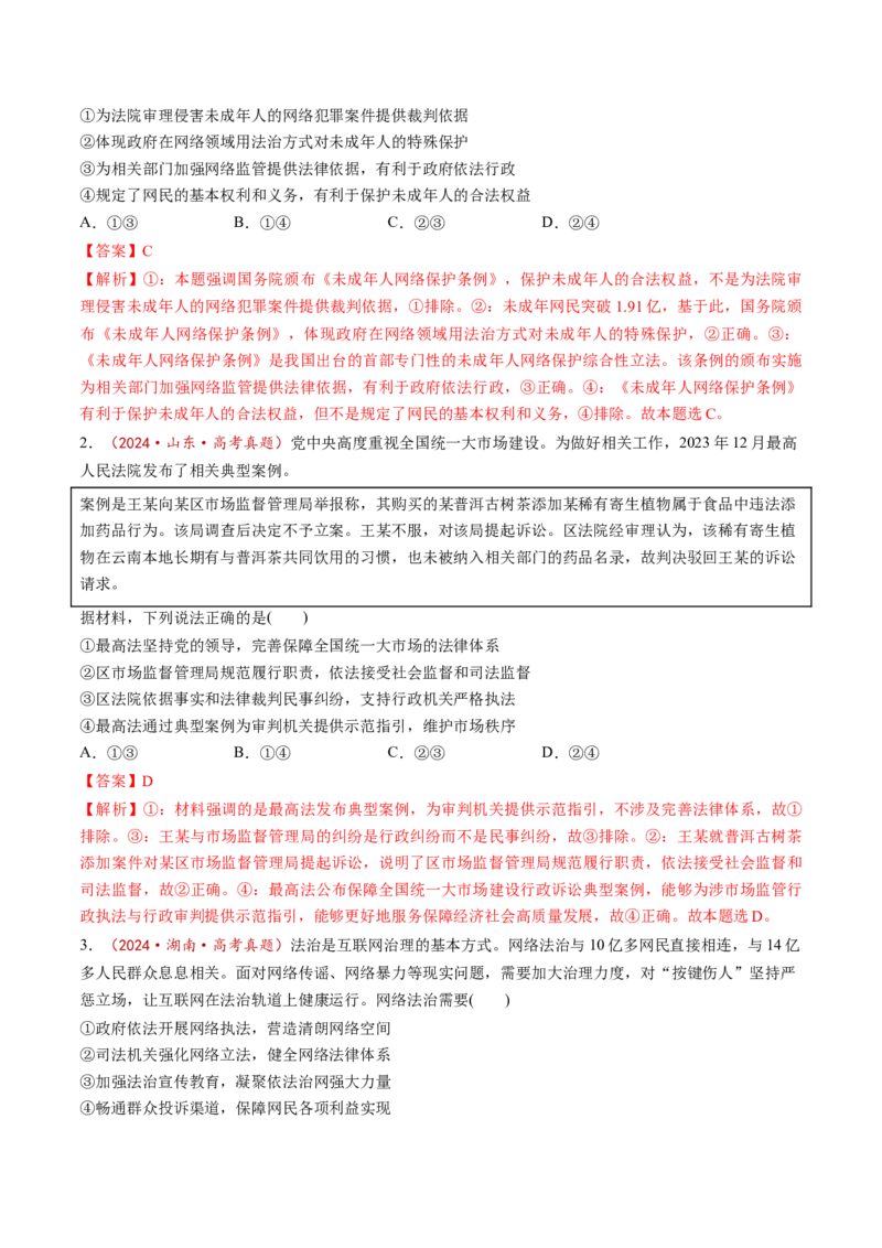 第09课全面推进依法治国的基本要求（讲义）（解析版）_8.2025政治总复习_2025年新高考资料_一轮复习_2025年高考政治一轮复习讲练测（新教材新高考）（完结）_必修3（包含2024高考真题）