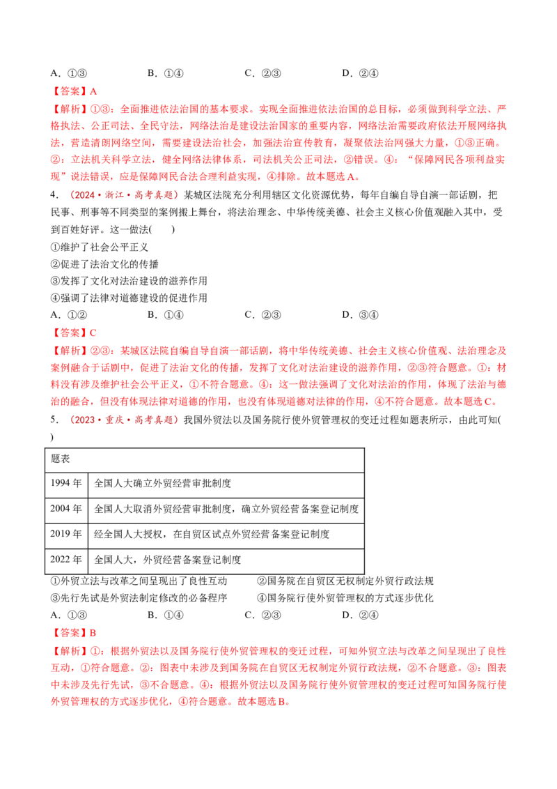 第09课全面推进依法治国的基本要求（讲义）（解析版）_8.2025政治总复习_2025年新高考资料_一轮复习_2025年高考政治一轮复习讲练测（新教材新高考）（完结）_必修3（包含2024高考真题）