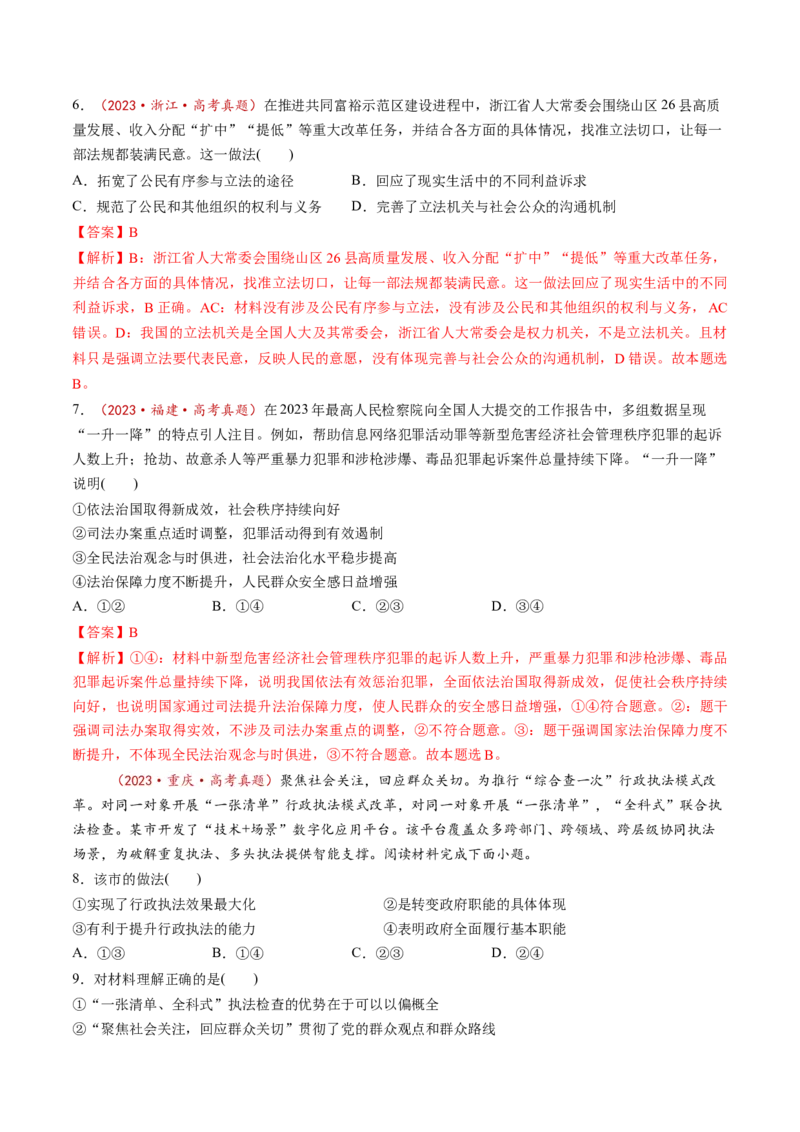 第09课全面推进依法治国的基本要求（讲义）（解析版）_8.2025政治总复习_2025年新高考资料_一轮复习_2025年高考政治一轮复习讲练测（新教材新高考）（完结）_必修3（包含2024高考真题）