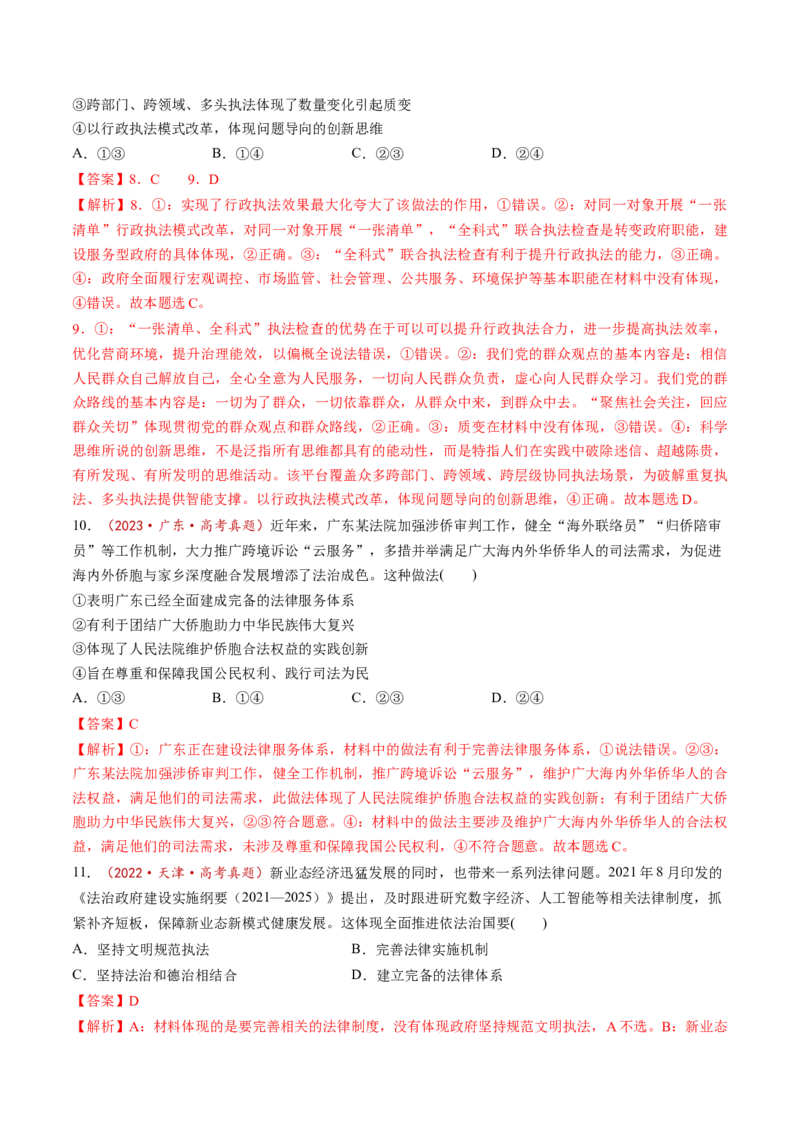 第09课全面推进依法治国的基本要求（讲义）（解析版）_8.2025政治总复习_2025年新高考资料_一轮复习_2025年高考政治一轮复习讲练测（新教材新高考）（完结）_必修3（包含2024高考真题）