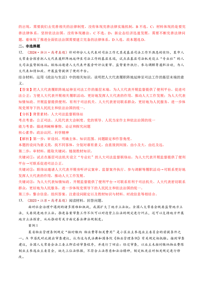 第09课全面推进依法治国的基本要求（讲义）（解析版）_8.2025政治总复习_2025年新高考资料_一轮复习_2025年高考政治一轮复习讲练测（新教材新高考）（完结）_必修3（包含2024高考真题）