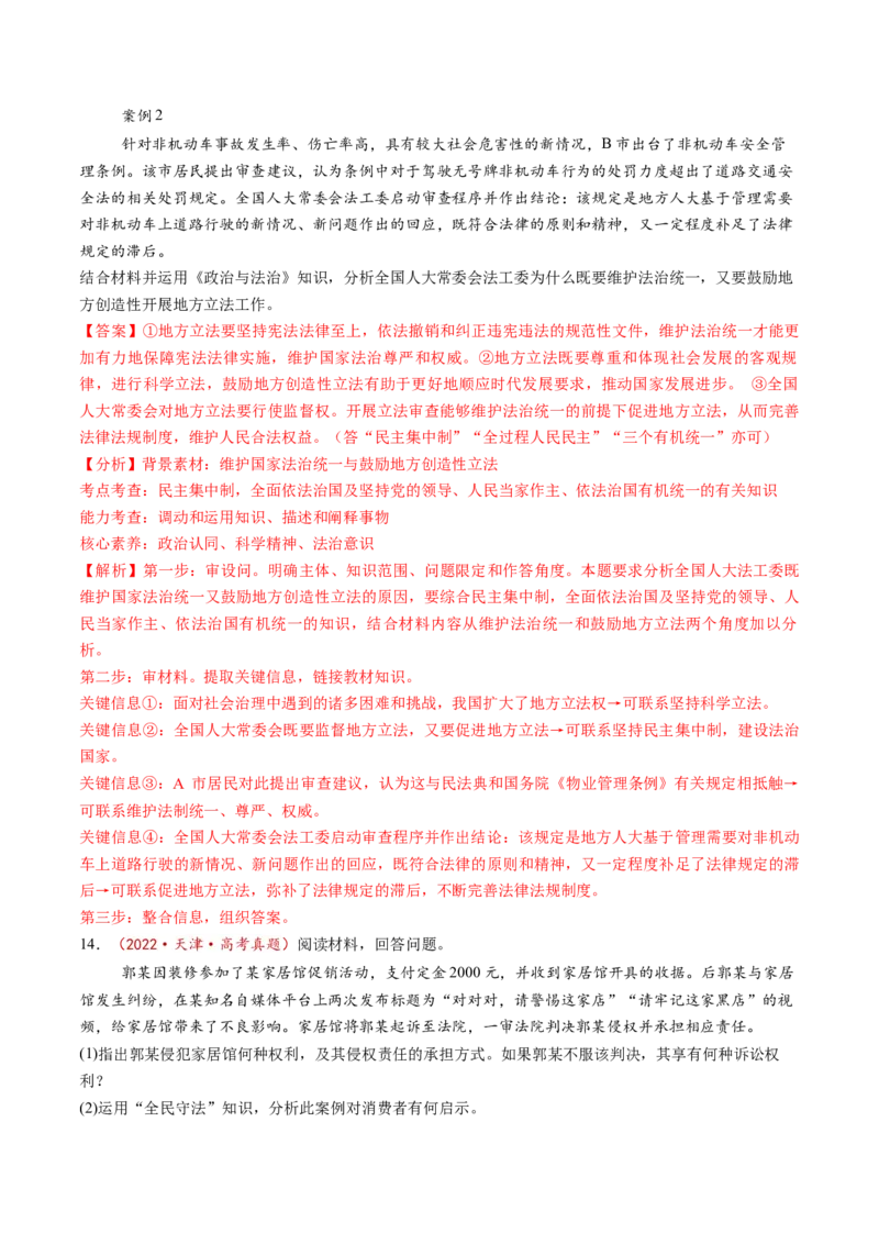 第09课全面推进依法治国的基本要求（讲义）（解析版）_8.2025政治总复习_2025年新高考资料_一轮复习_2025年高考政治一轮复习讲练测（新教材新高考）（完结）_必修3（包含2024高考真题）