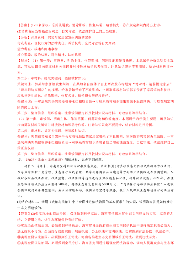 第09课全面推进依法治国的基本要求（讲义）（解析版）_8.2025政治总复习_2025年新高考资料_一轮复习_2025年高考政治一轮复习讲练测（新教材新高考）（完结）_必修3（包含2024高考真题）