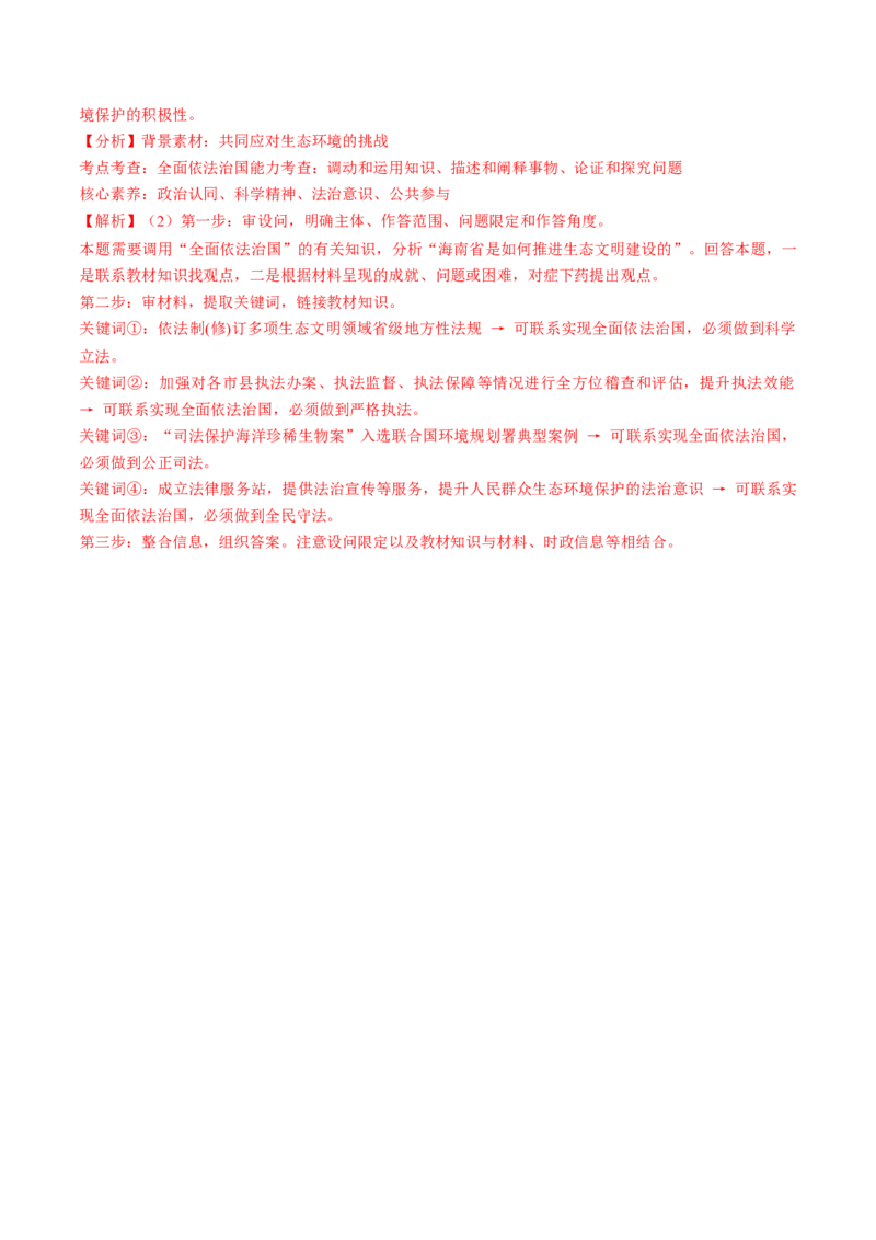 第09课全面推进依法治国的基本要求（讲义）（解析版）_8.2025政治总复习_2025年新高考资料_一轮复习_2025年高考政治一轮复习讲练测（新教材新高考）（完结）_必修3（包含2024高考真题）