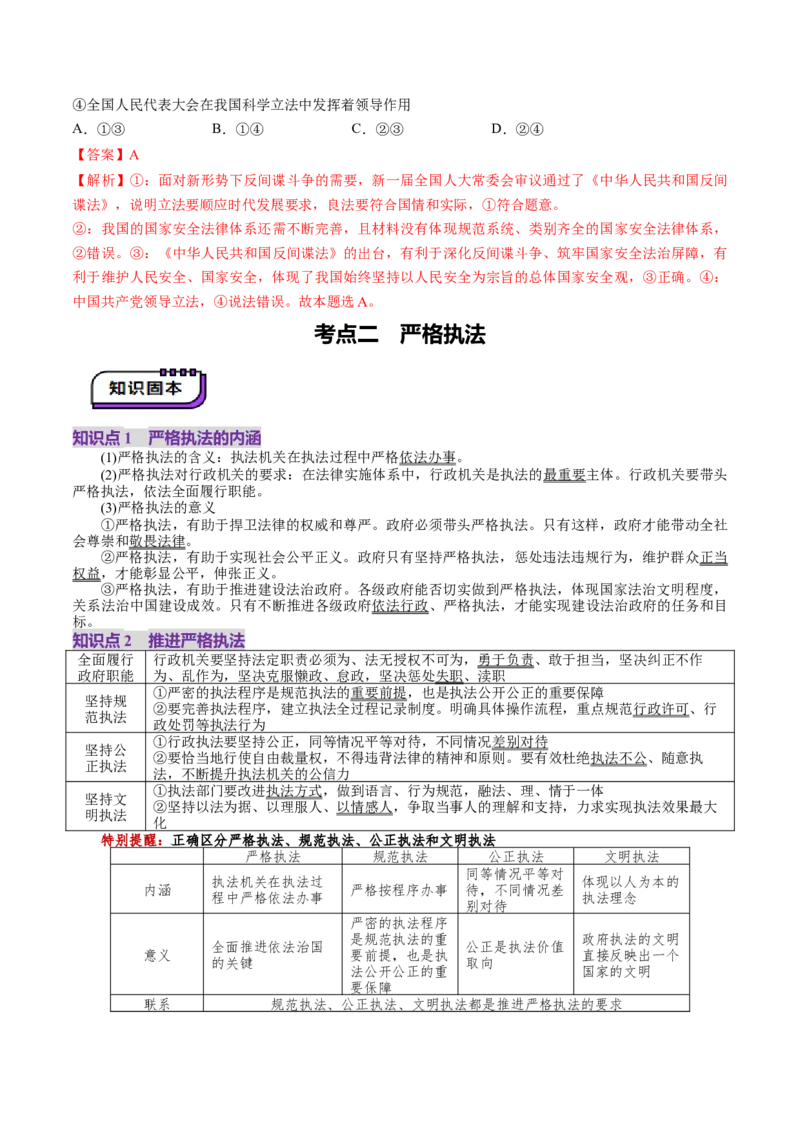 第09课全面推进依法治国的基本要求（讲义）（解析版）_8.2025政治总复习_2025年新高考资料_一轮复习_2025年高考政治一轮复习讲练测（新教材新高考）（完结）_必修3（包含2024高考真题）