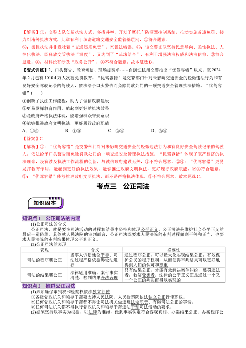 第09课全面推进依法治国的基本要求（讲义）（解析版）_8.2025政治总复习_2025年新高考资料_一轮复习_2025年高考政治一轮复习讲练测（新教材新高考）（完结）_必修3（包含2024高考真题）