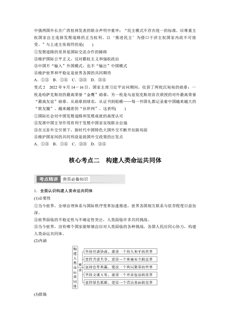 选择性必修1　第208课　课时2　中国的外交_8.2025政治总复习_2024年新高考资料_1.2024一轮复习_2024年高考政治一轮复习讲义（部编版）_学生版在此文件夹_大一轮复习讲义