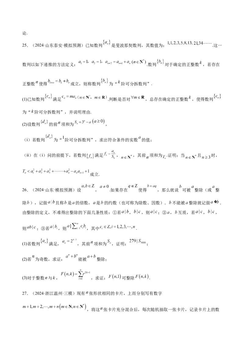 专题14新定义型问题（原卷版）_2.2025数学总复习_2025年新高考资料_专项复习_2024年高考真题和模拟题数学分类汇编（全国通用）（完结）