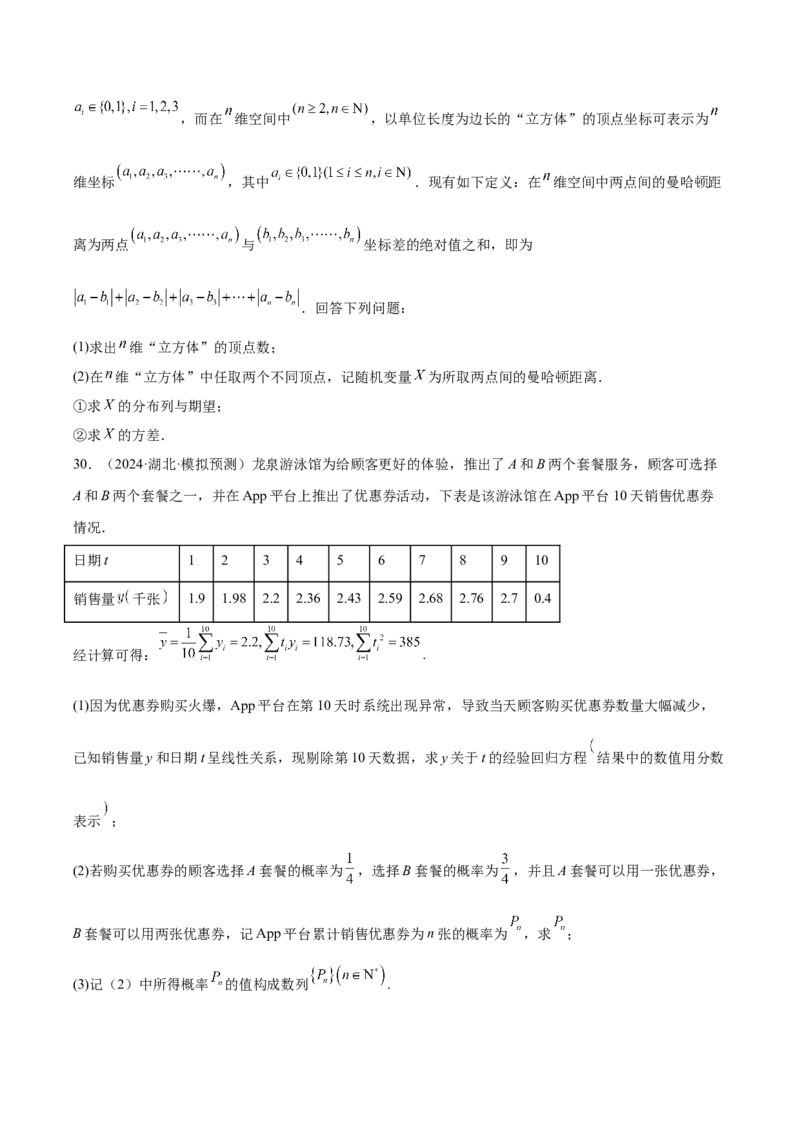 专题14新定义型问题（原卷版）_2.2025数学总复习_2025年新高考资料_专项复习_2024年高考真题和模拟题数学分类汇编（全国通用）（完结）