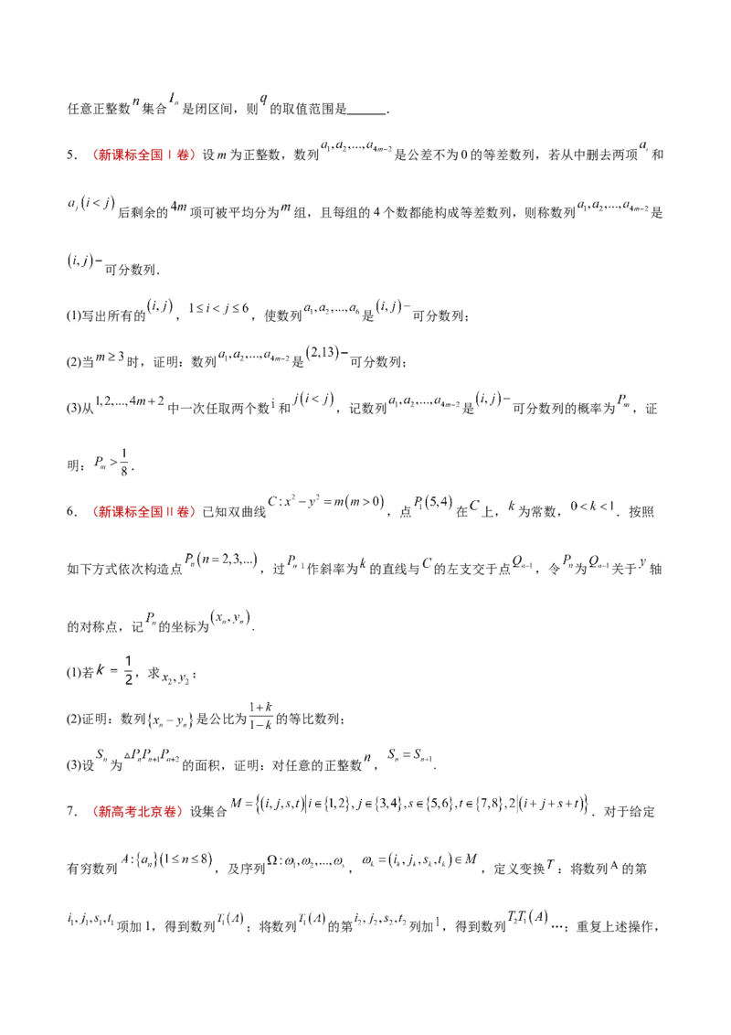专题14新定义型问题（原卷版）_2.2025数学总复习_2025年新高考资料_专项复习_2024年高考真题和模拟题数学分类汇编（全国通用）（完结）