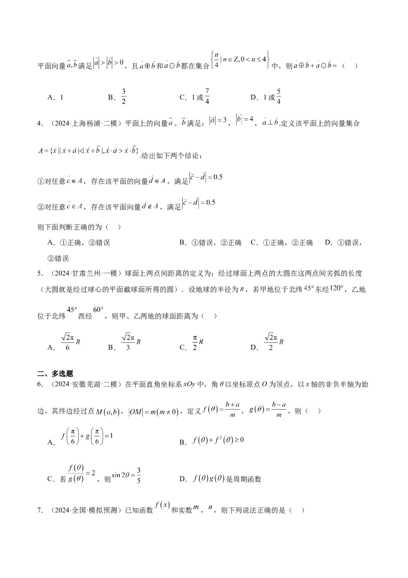 专题14新定义型问题（原卷版）_2.2025数学总复习_2025年新高考资料_专项复习_2024年高考真题和模拟题数学分类汇编（全国通用）（完结）