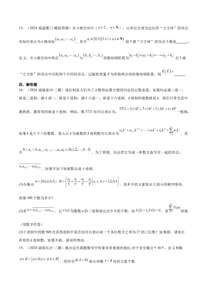 专题14新定义型问题（原卷版）_2.2025数学总复习_2025年新高考资料_专项复习_2024年高考真题和模拟题数学分类汇编（全国通用）（完结）