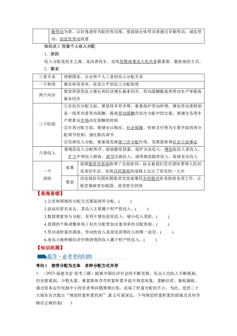 第04课我国的个人收入分配与社会保障（讲义）（原卷版）_8.2025政治总复习_2024年新高考资料_1.2024一轮复习_2024年高考政治一轮复习讲练测（新教材新高考）_必修2