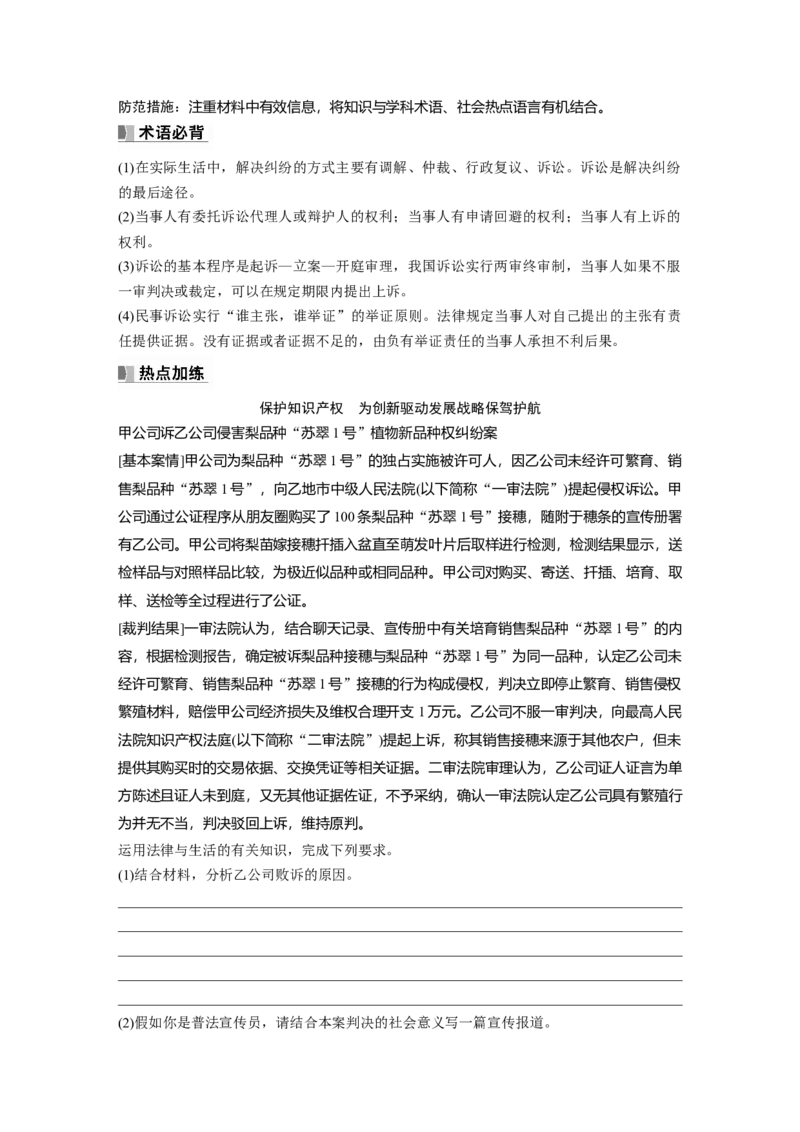 选择性必修2　大题攻略　主观题对&ldquo;维护社会公平正义&rdquo;的考查_8.2025政治总复习_2024年新高考资料_1.2024一轮复习_2024年高考政治一轮复习讲义（部编版）_学生版在此文件夹
