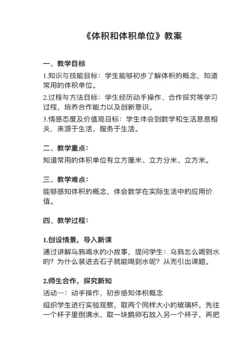 12体积和体积单位_教资初高中_教资面试2025教资面试备考资料合集_教资面试资料合集_2025教资面试资料_25上教资面试中学合集_教资面试逐字稿_小学数学面试试讲稿180篇