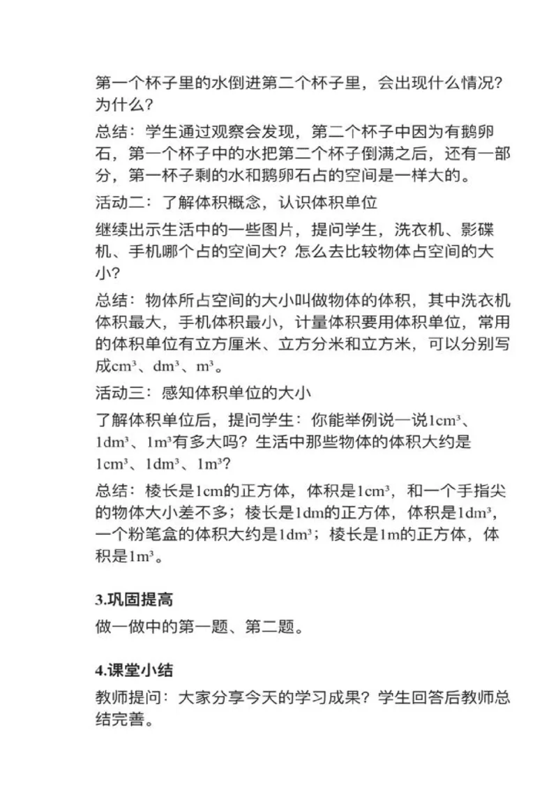 12体积和体积单位_教资初高中_教资面试2025教资面试备考资料合集_教资面试资料合集_2025教资面试资料_25上教资面试中学合集_教资面试逐字稿_小学数学面试试讲稿180篇
