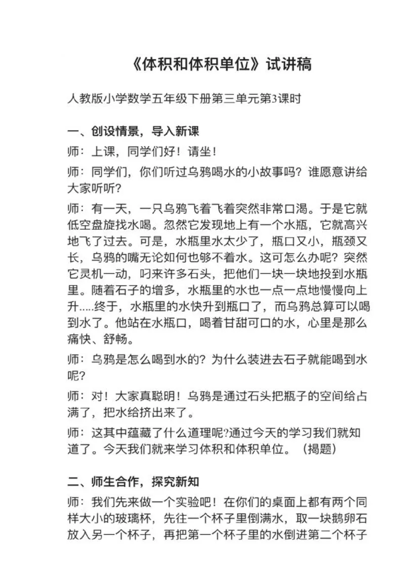 12体积和体积单位_教资初高中_教资面试2025教资面试备考资料合集_教资面试资料合集_2025教资面试资料_25上教资面试中学合集_教资面试逐字稿_小学数学面试试讲稿180篇