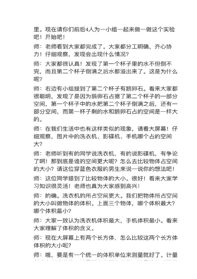 12体积和体积单位_教资初高中_教资面试2025教资面试备考资料合集_教资面试资料合集_2025教资面试资料_25上教资面试中学合集_教资面试逐字稿_小学数学面试试讲稿180篇
