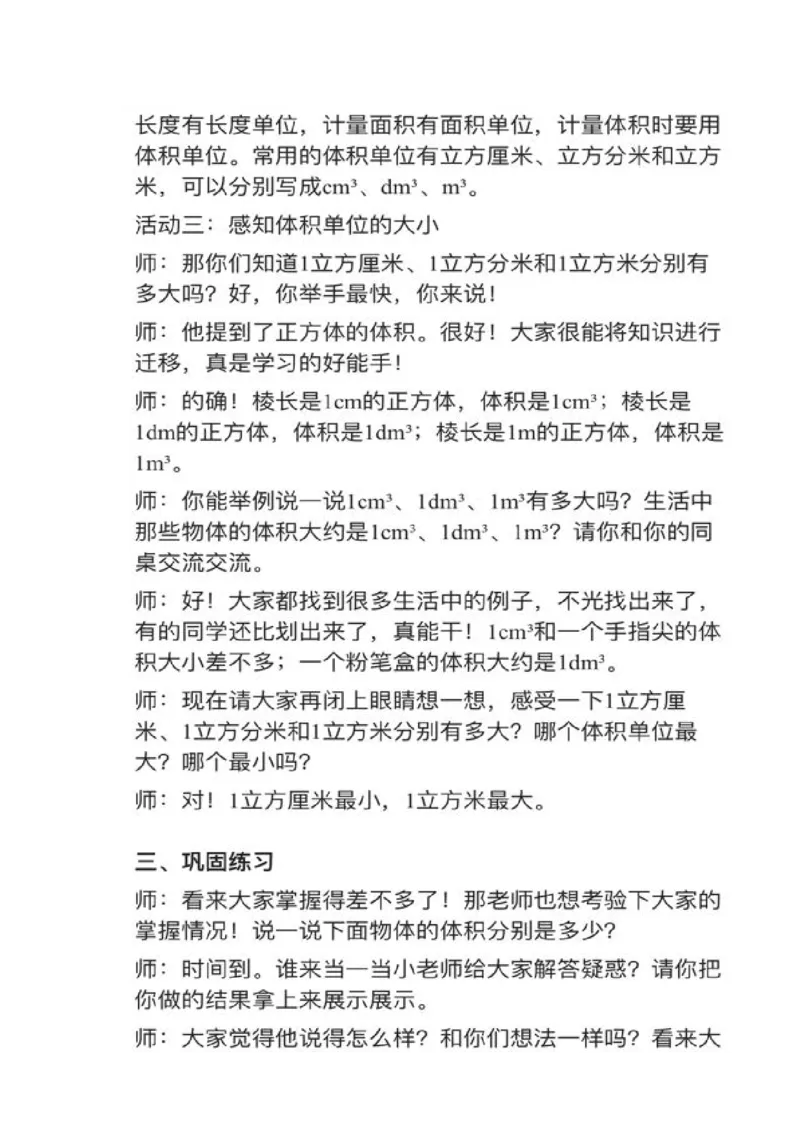 12体积和体积单位_教资初高中_教资面试2025教资面试备考资料合集_教资面试资料合集_2025教资面试资料_25上教资面试中学合集_教资面试逐字稿_小学数学面试试讲稿180篇