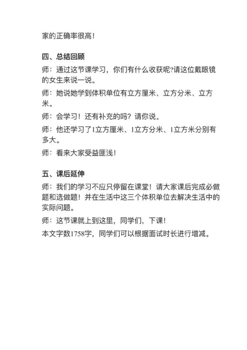 12体积和体积单位_教资初高中_教资面试2025教资面试备考资料合集_教资面试资料合集_2025教资面试资料_25上教资面试中学合集_教资面试逐字稿_小学数学面试试讲稿180篇