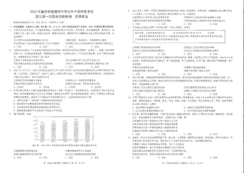 重庆一诊康德卷政治试题_8.2025政治总复习_2023年新高考资料_3政治高考模拟题_新高考_重庆一诊康德卷2023年重庆市普通高中学业水平选择性考试高三第一次联合诊断检测政治
