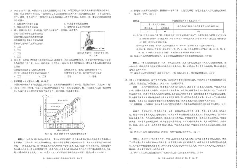重庆一诊康德卷政治试题_8.2025政治总复习_2023年新高考资料_3政治高考模拟题_新高考_重庆一诊康德卷2023年重庆市普通高中学业水平选择性考试高三第一次联合诊断检测政治