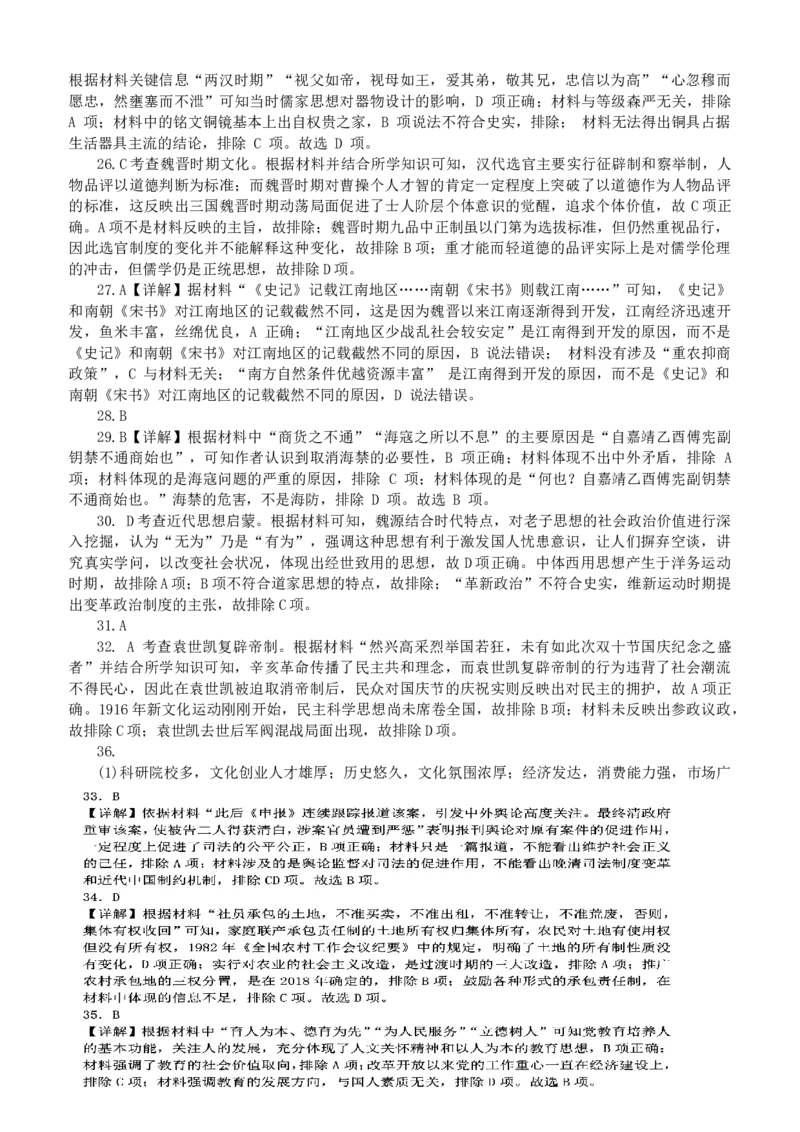 高三10月月考参考答案_8.2025政治总复习_政治高考模拟题_老高考_2023年_四川省南充市阆中中学校2022-2023学年高三上学期10月月考文综试题