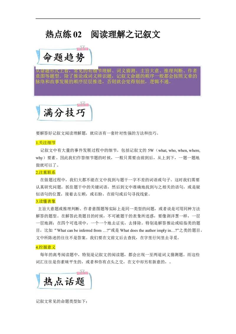 热点练02阅读理解之记叙文-2023年高考英语热点&bull;重点&bull;难点专练（教师版）（全国通用）_3.2025英语总复习_赠品通用版（老高考）复习资料_专项复习