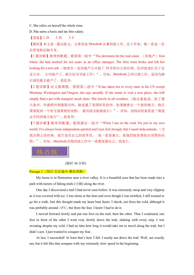 热点练02阅读理解之记叙文-2023年高考英语热点&bull;重点&bull;难点专练（教师版）（全国通用）_3.2025英语总复习_赠品通用版（老高考）复习资料_专项复习