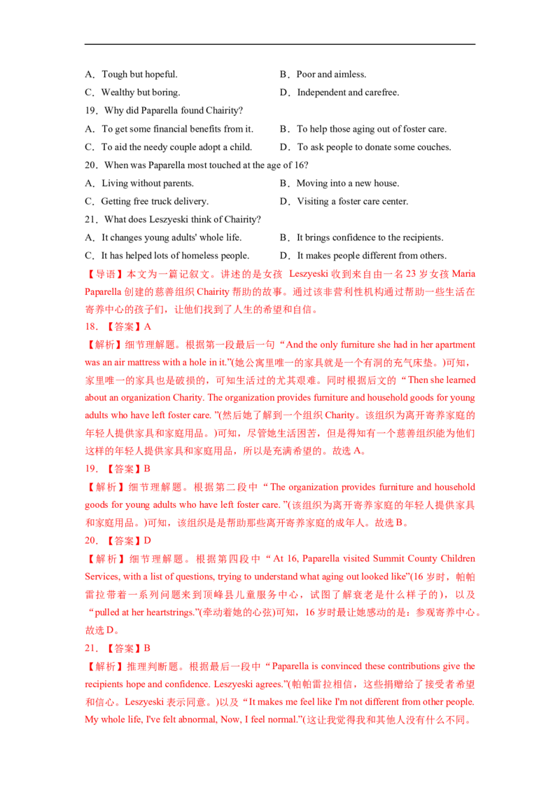 热点练02阅读理解之记叙文-2023年高考英语热点&bull;重点&bull;难点专练（教师版）（全国通用）_3.2025英语总复习_赠品通用版（老高考）复习资料_专项复习