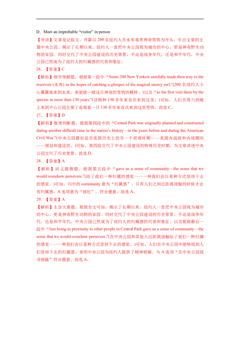 热点练02阅读理解之记叙文-2023年高考英语热点&bull;重点&bull;难点专练（教师版）（全国通用）_3.2025英语总复习_赠品通用版（老高考）复习资料_专项复习