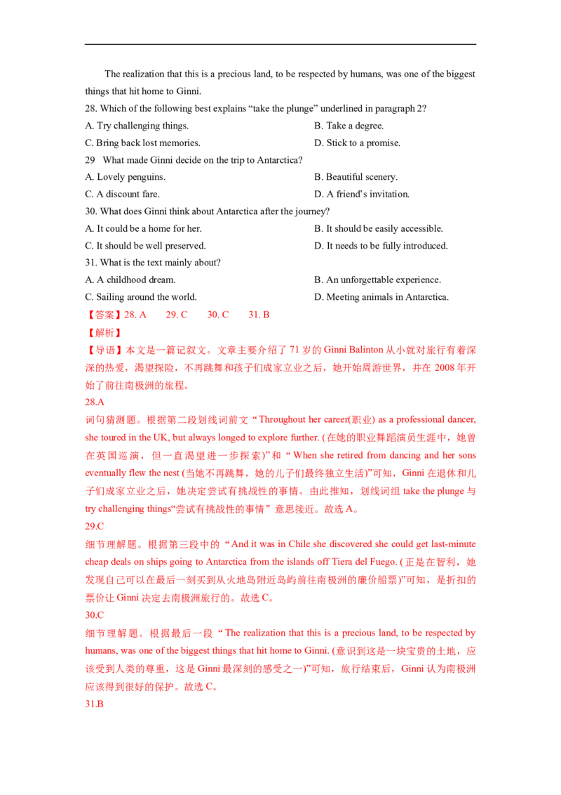 热点练02阅读理解之记叙文-2023年高考英语热点&bull;重点&bull;难点专练（教师版）（全国通用）_3.2025英语总复习_赠品通用版（老高考）复习资料_专项复习