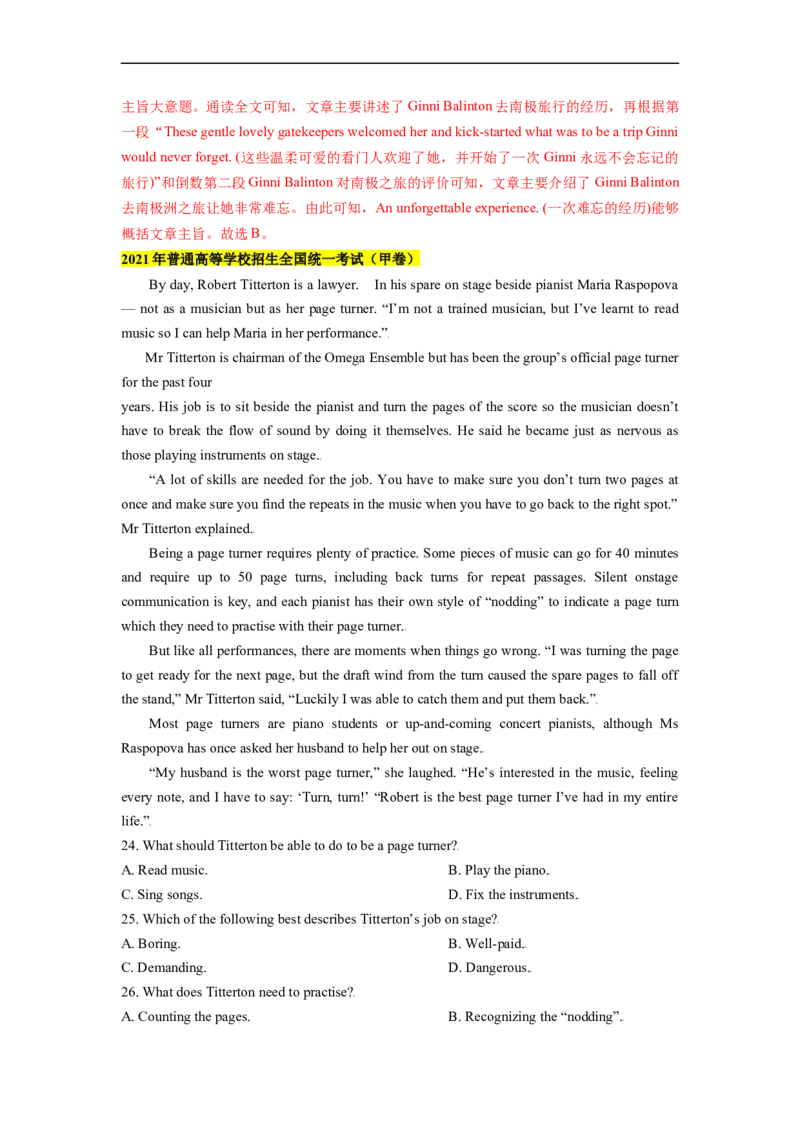 热点练02阅读理解之记叙文-2023年高考英语热点&bull;重点&bull;难点专练（教师版）（全国通用）_3.2025英语总复习_赠品通用版（老高考）复习资料_专项复习