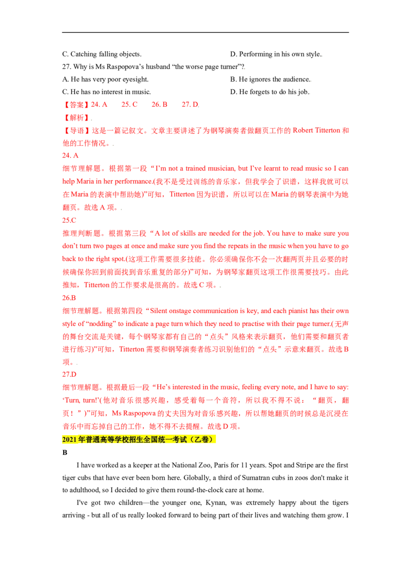 热点练02阅读理解之记叙文-2023年高考英语热点&bull;重点&bull;难点专练（教师版）（全国通用）_3.2025英语总复习_赠品通用版（老高考）复习资料_专项复习