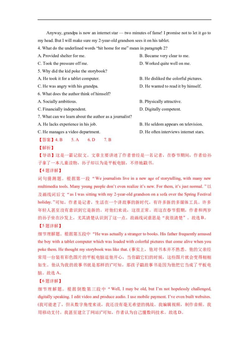 热点练02阅读理解之记叙文-2023年高考英语热点&bull;重点&bull;难点专练（教师版）（全国通用）_3.2025英语总复习_赠品通用版（老高考）复习资料_专项复习