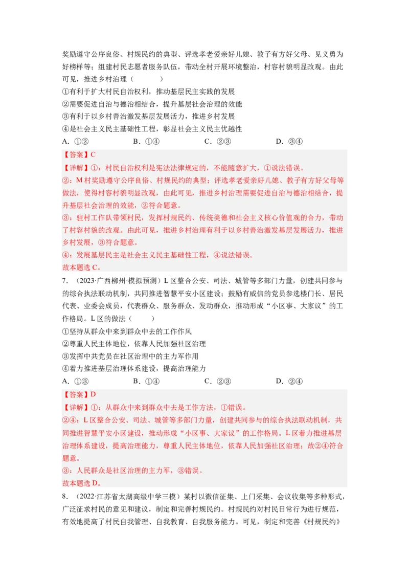 考向13我国公民的政治参与（解析版）_8.2025政治总复习_赠品通用版（老高考）复习资料_一轮复习_备战2023年高考政治一轮复习考点微专题（全国通用）