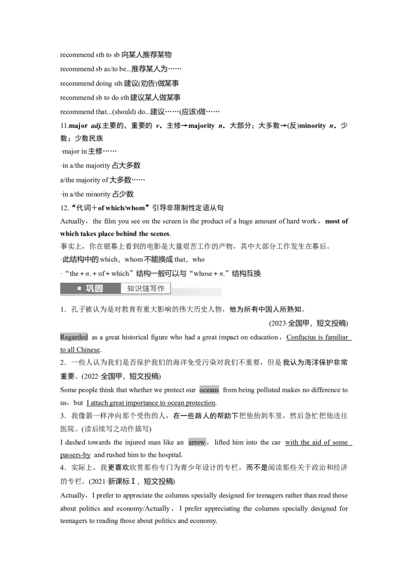 必修第二册　Unit1　Lights，camera，action！_3.2025英语总复习_2025年新高考资料_一轮复习_2025高考大一轮复习讲义+课件（完结）_2025高考大一轮复习英语（译林版）_必修第二册
