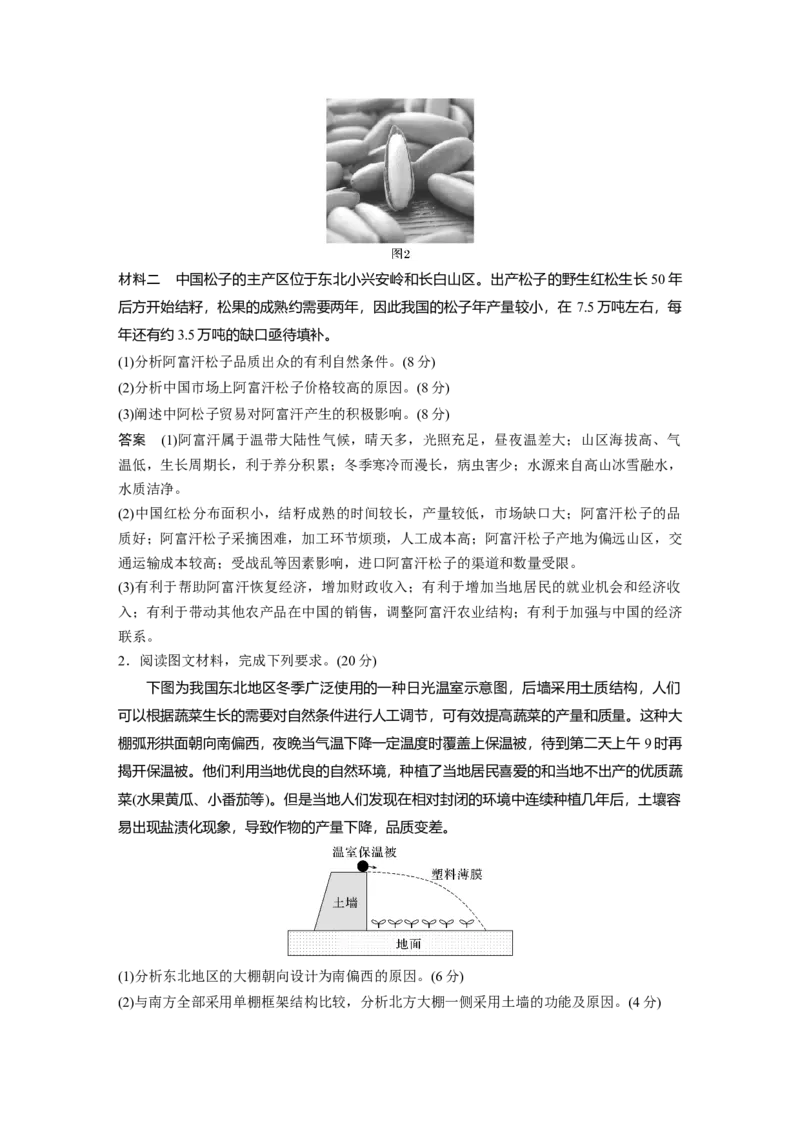 2024年高考地理一轮复习（新人教版）第2部分　第3章　第1讲　课时48　农业区位因素_9.2025地理总复习_2024年新高考资料_1.2024一轮复习_2024年高考地理一轮复习讲义（新人教版）