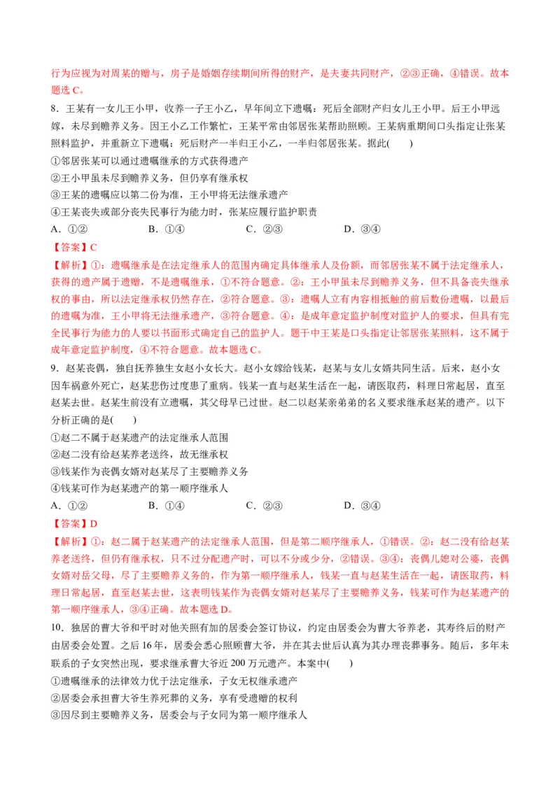 第二单元家庭与婚姻（测试）（解析版）_8.2025政治总复习_2024年新高考资料_1.2024一轮复习_2024年高考政治一轮复习讲练测（新教材新高考）_选择性必修2