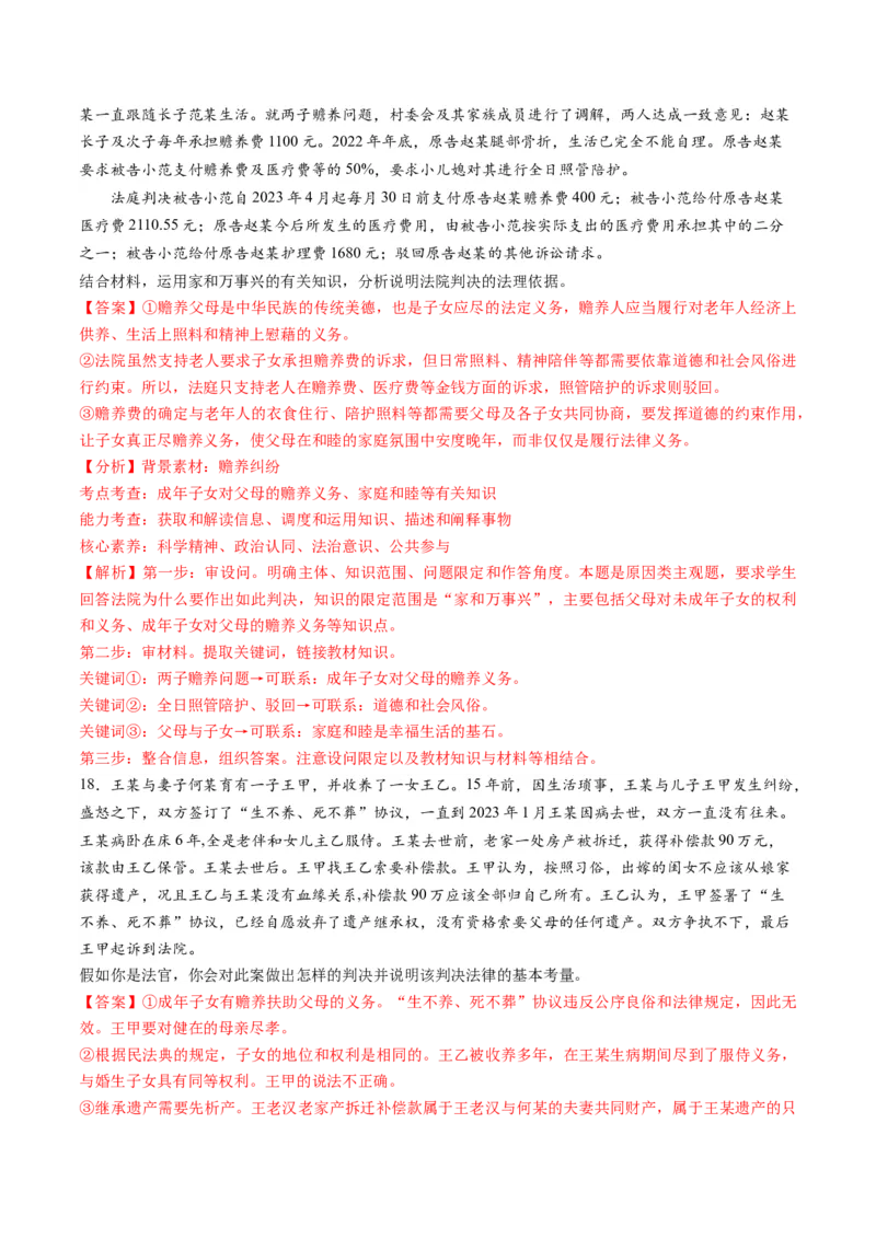 第二单元家庭与婚姻（测试）（解析版）_8.2025政治总复习_2024年新高考资料_1.2024一轮复习_2024年高考政治一轮复习讲练测（新教材新高考）_选择性必修2