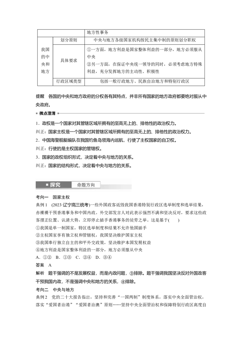 选择性必修1第二十六课　课时2　国家的结构形式_8.2025政治总复习_2025年新高考资料_一轮复习_2025政治大一轮复习讲义+课件（完结）_2025政治大一轮复习讲义配套教师用书Word版全书