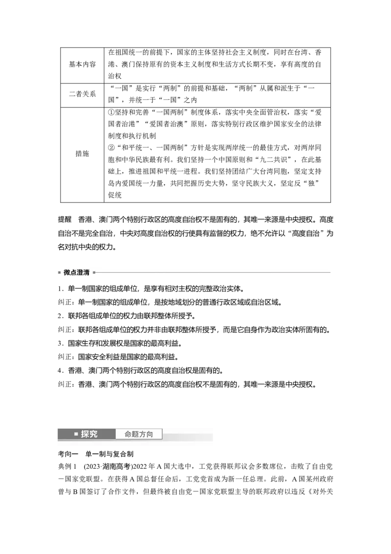 选择性必修1第二十六课　课时2　国家的结构形式_8.2025政治总复习_2025年新高考资料_一轮复习_2025政治大一轮复习讲义+课件（完结）_2025政治大一轮复习讲义配套教师用书Word版全书